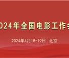 峨眉电影集团党委书记、董事长韩梅：坚持高扬主旋律旗帜 推动电影高质量发展