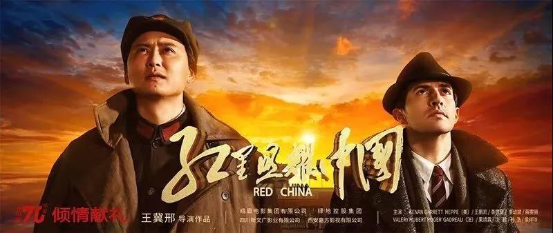 《红星照耀中国》超前试映1.jpg